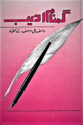 Gumnam Adeeb | گمنام ادیب